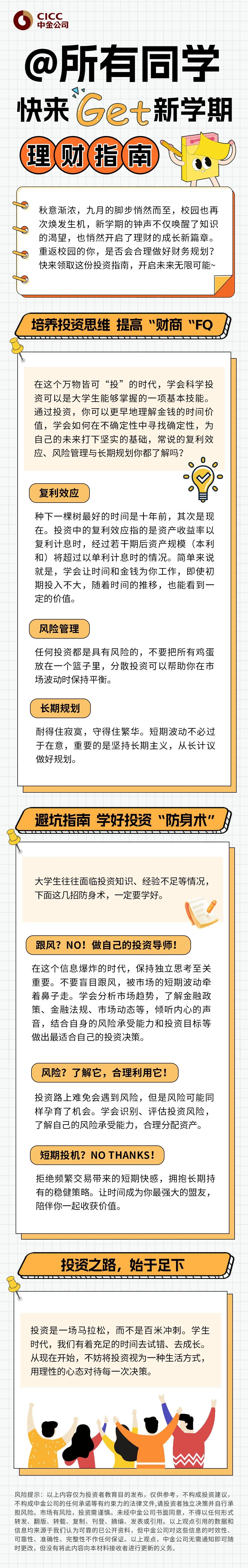 @所有同學(xué)，快來get新學(xué)期理財(cái)指南.jpg