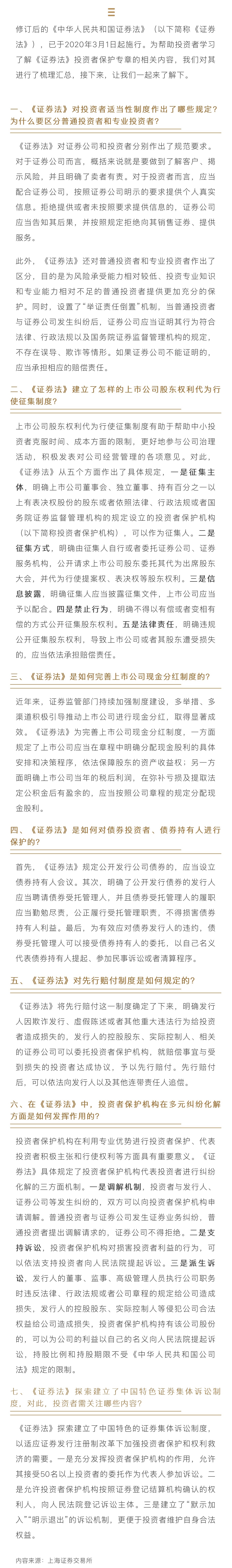 《證券法》投資者保護制度知多少.jpg